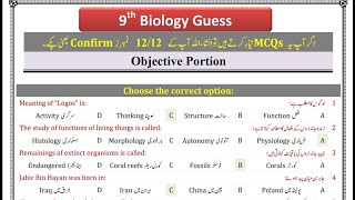 Biology Guess Paper Class 9  Guess Paper Class 9th Biology  9th Class Biology Guess Paper 2025 [upl. by Atwood992]