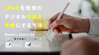 【2024年版】iPadを理想の「デジタル手書き手帳」にする方法｜KotaLog Diary for GoodNotes 6 amp 5 [upl. by Adyht78]