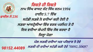 10 ਨਵੰਬਰ 2024 ਦੇ ਨਵੇਂ ਰਿਸ਼ਤੇ ਨੋਟ ਕਰੋ ਜੀ  ਰਿਸ਼ਤੇ ਹੀ ਰਿਸ਼ਤੇ [upl. by Irvin]