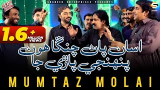 Asan Panrh Changa Hoon Video Song  Mumtaz Molai  Eid Album 2023  Shabeer Enterprises [upl. by Abih]