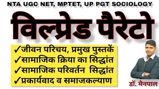 Vilfredo Pareto Sociology in Hindi  Biography Elite Theory Social Action Theory by Dr Mainpal [upl. by Rivy]