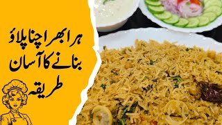 Hara Bhara Chana Plao banay ka asan tarika  Chana Plao hara bhara ksy Banta hy  ChanaPlaoRecipe [upl. by Vaas]