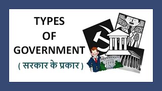 Forms of Government  सरकार के प्रकार [upl. by Wiese]