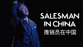 Salesman in China Official Trailer  Stratford Festival 2024 [upl. by Marcella864]