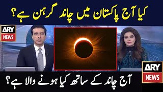 Chand Grahan 2023 In Pakistan  Lunar Eclipse In 2023  Chand Grahan 2023 Date And Time  Grahan [upl. by Araiek]