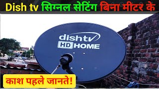 How to set dish tv signal without meter  बिना मीटर के सिग्नल कैसे ठीक करें [upl. by Arodasi]