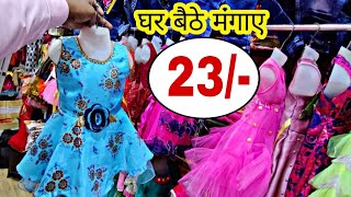 Cheapest kids wear wholesale market in Surat  बच्चो के कपड़े मात्र 23 से  Kids Wear Collection [upl. by Enyawd]