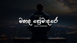 මහද ප්‍රේමාදරේ 2023  Mahada Premadare  Prince Udaya Priyantha  Slowed  Reverb [upl. by Flyn]