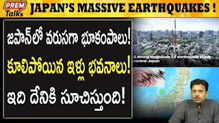 జపాన్ లో భారీ భూకంపాలు Japan rattled by massive earthquakes  premtalks [upl. by Lovel]