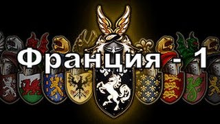 Французская кампания TOTAL WAR Bellum Crucis  часть 1 [upl. by Egiedan]