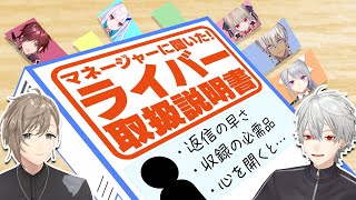 マネージャーが作ったにじさんじライバーのオリジナル取扱説明書を見てみよう！ くろなん [upl. by Nasya601]