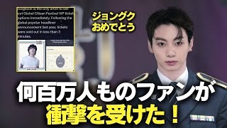 何百万人ものファンが衝撃を受けた！ジョングクおめでとう！ BTS アールエム ジン シュガ ジェイホープ ジミン ヴィ ジョングク [upl. by Novihs643]