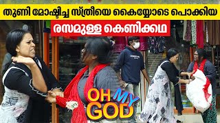 ഗൾഫിലേയ്ക്കുള്ള ഇൻ്റർവ്യൂവിനിടയ്ക്ക് ഉദ്യോഗാർത്ഥിയ്ക്ക് കിട്ടിയ ഉശിരൻ കെണി  OhMyGod  EP 398 [upl. by Benedetta]