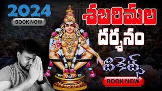 How to Book Sabarimala Darshan Tickets Online in Telugu 2024  Sabarimala Ayyappa Accommodation [upl. by Ronal]