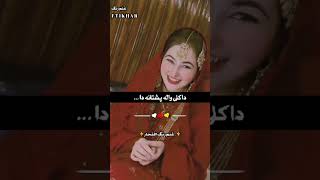 Pashto Song 💚🔥 pashtomusic403 pashtosong duet unfreezemyaccoun pashtomusic [upl. by Cargian]