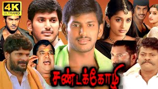 Sandakozhi Full Movie Tamil  Vishal  Meera Jasmine  Rajkiran  Lal  Yuvan Shankar Raja  Monica [upl. by Fillender]