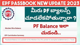 EPF Passbook New Update Exempted Trust  How to View EPF Balance Exempted EPF Trust [upl. by Gaither]