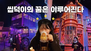 🇬🇧 해리포터 스튜디오에서 버터맥주 마시는 소원 성취⭐️  레미제라블 뮤지컬  영국 마지막 안녕 [upl. by Otina]