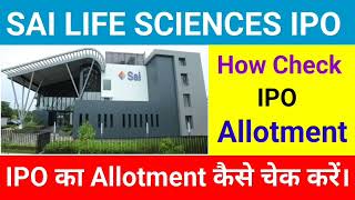 SAI LIFE SCIENCES IPO Ka। Allotment Status Kaise Check Kare। How Check IPO Allotment Of SAI LIFE। [upl. by Wehrle]