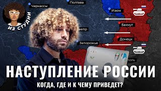 Россия возьмет Харьков Все о новом наступлении  Зеленский волнуется США не дают оружие [upl. by Chelsy]