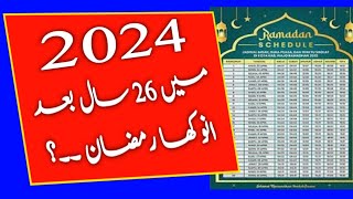 Ramadan 2024 Date In Pakistan  26 sal bad 2024 ka Anokah Ramadan [upl. by Wolram]