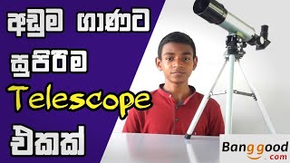 Best Budget Telescope F36050  Unboxing amp Review Sinhala 🔥 [upl. by Assiral315]