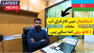 Azerbaijan Work Visa for Pakistani  You can earn 1 lakh rupees by working in Azerbaijan [upl. by Hilliard472]