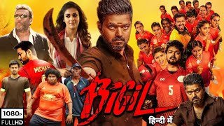 Bigil Full Movie In Hindi Dubbed  Vijay Nayanthara Jackie Shroff  Review amp Facts [upl. by Anirazc]