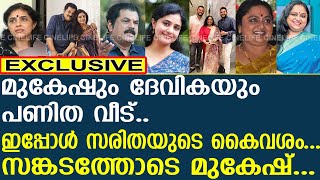 മുകേഷും ദേവികയും തീർത്ത സ്വപ്നഭവനം സരിതയുടെ കയ്യിൽ  Actor Mukesh  Methil Devika  Dancer [upl. by Ahsinad84]