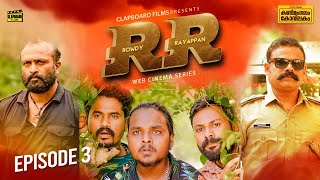 Kanimangalam Kovilakam  RR  Rowdy Raayappan  Episode 3 [upl. by Labaw894]