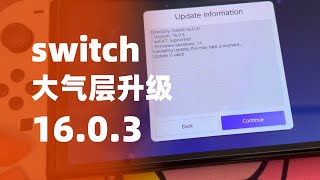 Switch大气层系统1603新手升级教程一看就懂 [upl. by Fatimah]