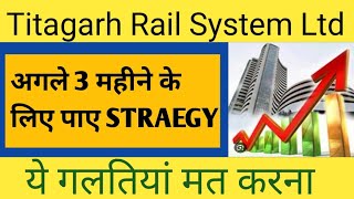 TITAGARH RAIL System LTD SHARE NEWS  NEXT TARGET  LATEST NEWSTOCK ANALYSIS titagarhrailsystems [upl. by Naryk705]