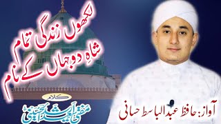 Beautiful Naat  Shah e Do Jahan SAW By Hafiz Abdulbasit Hassani [upl. by Carri184]