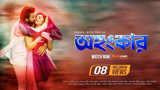 Ohongkar  অহংকার   Bangla Movie  Shakib Khan  Bubly  Bangla New Movie 2017 [upl. by Ardnazil]