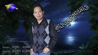 Chhouy SopheapSday Sne Kleat Chngay Official Music [upl. by Marylou]