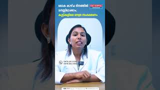 ലോക കാഴ്ച ദിനത്തിൽ മനസ്സിലാക്കാം കുട്ടികളിലെ നേത്ര സംരക്ഷണം  Dr Theertha Rajesh [upl. by Bran]