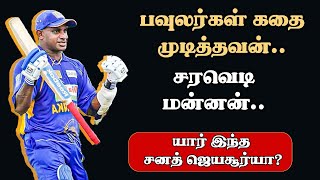 Who Is Sanath Jayasuriya  பவுலர்கள் கதை முடித்தவன் சரவெடி மன்னன் சனத் ஜெயசூர்யா கதை  SL Coach [upl. by Arahsit30]