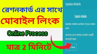 Instant Mobile Number LinkDelink with Ration Card Online 2025 Mobile Number Add in Ration Card [upl. by Weig366]