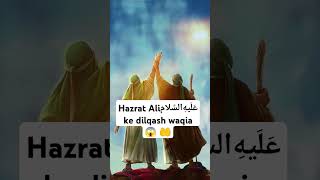 Imam Ali ke ek dilqash hadees 😱🤲🕋📿 shortsfeed shortvideo ytshorts hadees deen history islam [upl. by Atinuhs321]