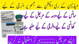 Decadron injection uses in Urdu الرجی کا انجیکشنDexamethasone injection usessansa ka injection [upl. by Boswall]