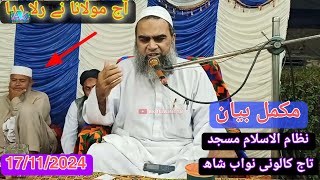 Maulana zahoor Ahmed memon complete speech 💬 at nawabshah 2024  zahoor Ahmed memon [upl. by Veronica418]