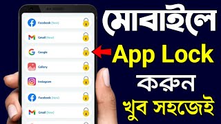 App Lock Kivabe Kore  Kivabe App Lock Korbo  Apps Lock করার নিয়ম  App Lock [upl. by Yenhpad145]