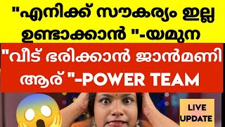 ജിന്റോക് ചിക്കൻ ഒണ്ടാക്കാൻ സൗകര്യമില്ലന്ന് യമുന  Bigg Boss Malayalam Season 6 [upl. by Athallia]