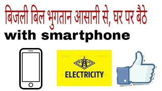 Video no 4  How to fill online electricity bill in hindi by all type news [upl. by Mariko]