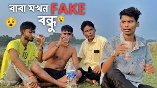 বাবা যখন ফেক বন্ধু সাজে  Hostel Life Comedy  Bangla Video  BonG Media [upl. by Roma]