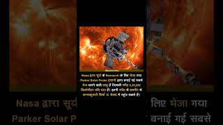 Nasa का एक सैटेलाइट है Parker solar probe जो 18 सेकंड मे कश्मीर से कन्याकुमारी पहुंच सकता है  facts [upl. by Allecram]