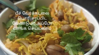 Beach verkadalai Pori recipe in Tamil [upl. by Guyon123]