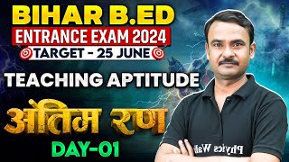 Bihar Bed 2024  Bihar Bed Teaching Aptitude Mock Test  Bed Teaching Aptitude Class by Kapil Sir [upl. by Avid]