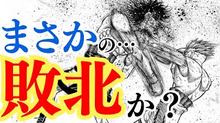 【はじめの一歩1472話】間柴は王者になれるのか？決着が近い世界戦…試合結果を考察します [upl. by Annay]