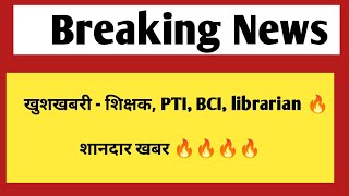 खुशखबरी  teacher level 1 amp2  computer instructor amp librarian grade 3rdPTI  jobs amp vacancy [upl. by Dirraj43]